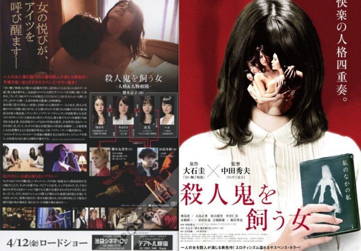 殺人鬼を飼う女 / Satsujinki o kau onna / Hai-tenshon mubi purojekuto 1 / The Woman Who Keeps a Murderer / High-Tension Movie Project 1 (2019)