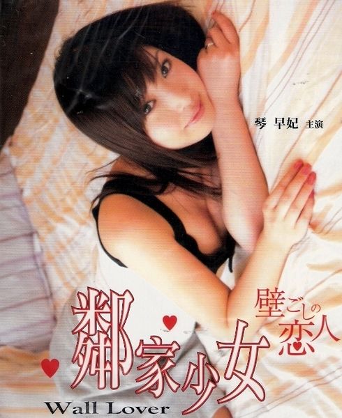 [18+] Wall Lover (2007)