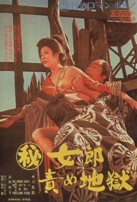 [18+] The Hell Fated Courtesan 1973 DVDRip x264