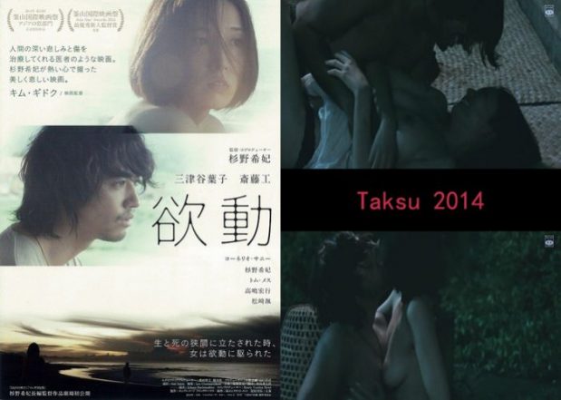 Taksu (2014)